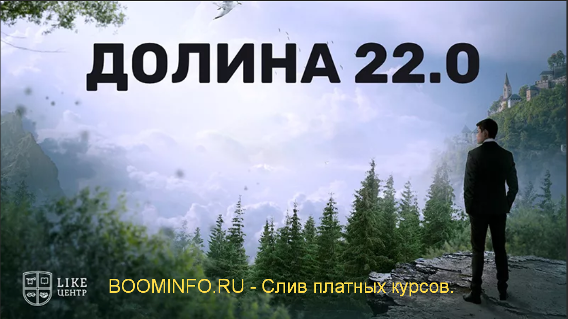 [Аяз Шабутдинов] Долина 22 [like центр] (2019)_0.png